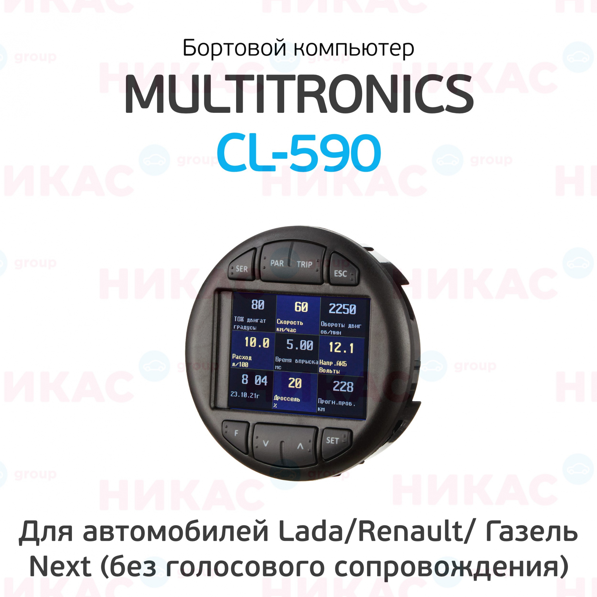 Купить бортовой компьютер multitronics cl-590 в Малоярославце — цены,  новинки, отзывы и обзоры в магазине - moskva.nikas24.ru